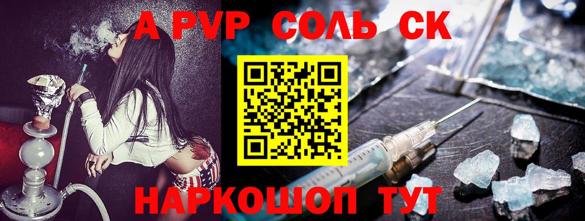 APVP кристаллы  Вход с VPN  Качканар 