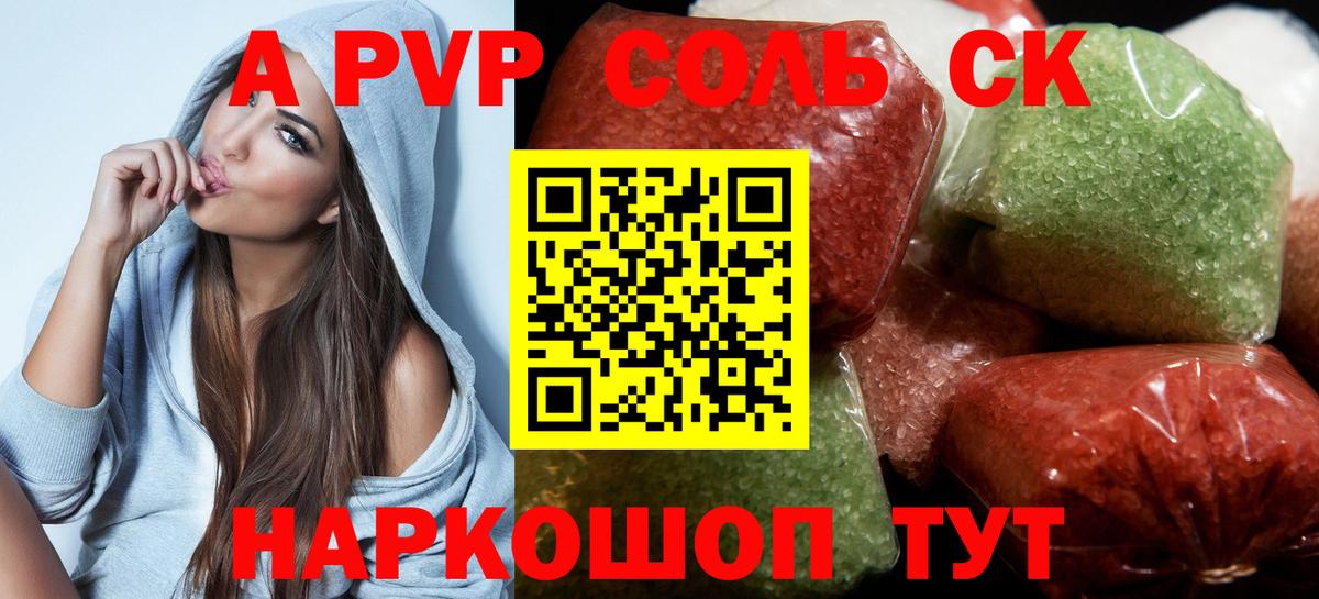 A PVP кристаллы Качканар