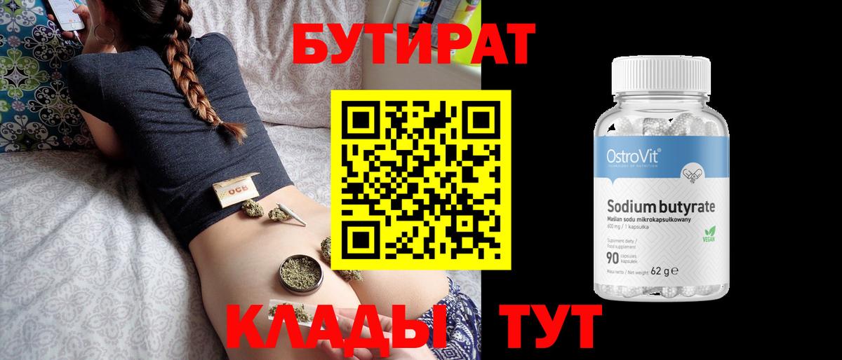 Бутират буратино Качканар