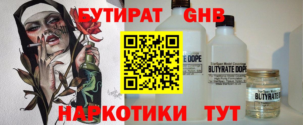 Бутират BDO 33%  БУТИРАТ  Качканар  Вход с VPN 