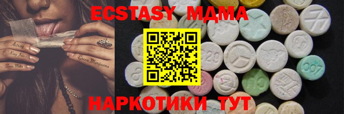 МДМА кристаллы  МДМА VHQ  МДМА  Вход с VPN  Качканар 
