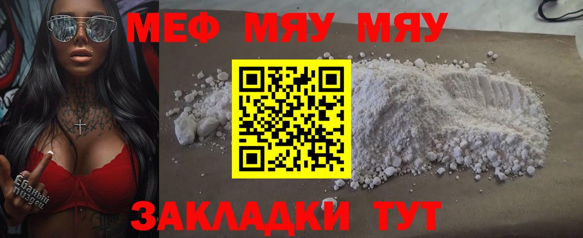 Меф мяу мяу кристаллы Качканар